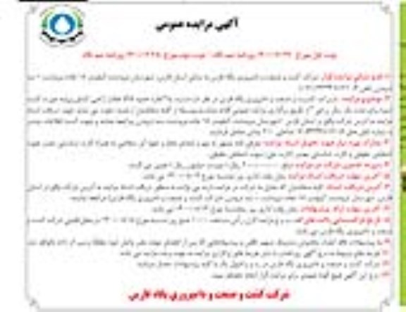 مزایده اجاره حدود 595 هکتار اراضی کشاورزی 