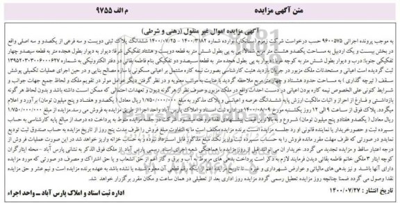 مزایده مزایده ششدانگ پلاک ثبتی دویست و سه فرعی