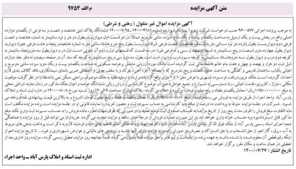 مزایده،مزایده ششدانگ پلاک ثبتی 863 فرعی