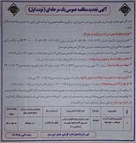 تجدید مناقصه، تجدید مناقصه تکمیل پروژه تامین آب شرب 