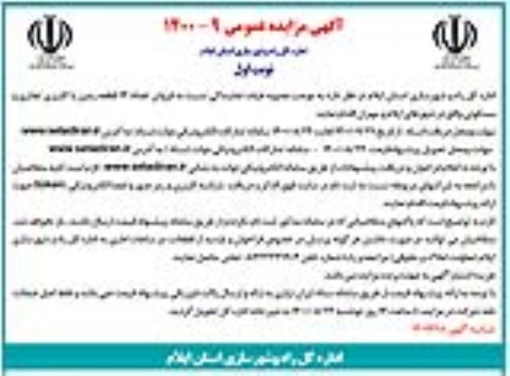 مزایده،مزایده فروش 13 قطعه زمین با کاربری تجاری و مسکونی