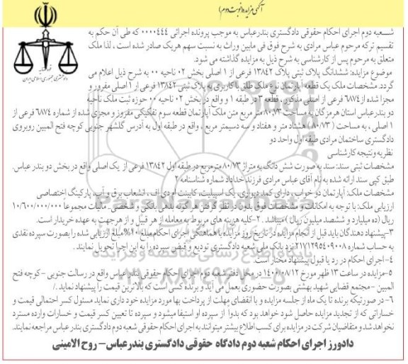 مزایده ششدانگ پلاک ثبتی 13842 فرعی از 1 اصلی