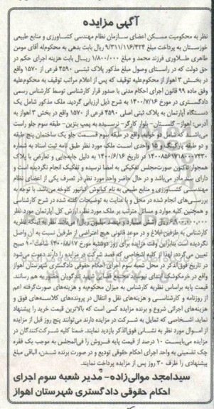 مزایده،مزایده پلاک ثبتی 4590 فرعی از 1570  