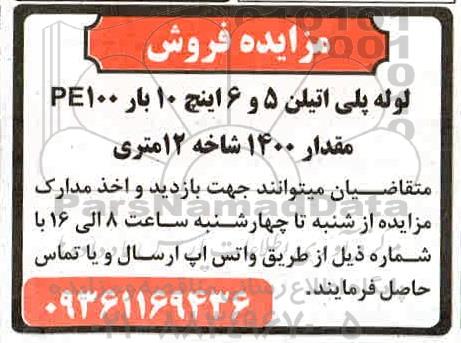 مزایده فروش لوله پلی اتیلن
