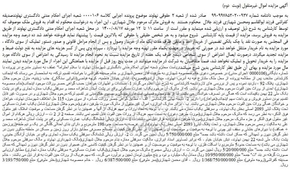مزایده،مزایده فروش ملک