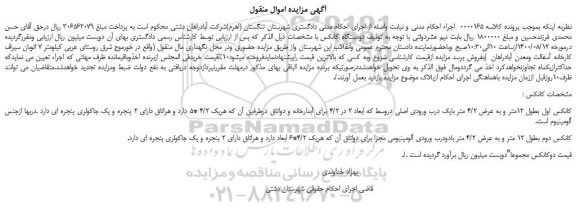 مزایده،مزایده فروش کانکس  