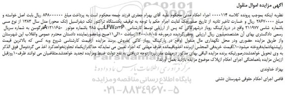 مزایده،مزایده فروش  یکدستگاه تراکتور تک دیفرانسیل (تک محور) مدل سال 1383  