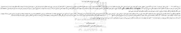 مزایده،مزایده فروش شش دانگ یک قطعه باغ انگور قولنامه ای