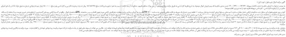 مزایده،مزایده فروش  قطعه زمین شمارۀ یک معروف به «ایت بلاغی » دیمی و...