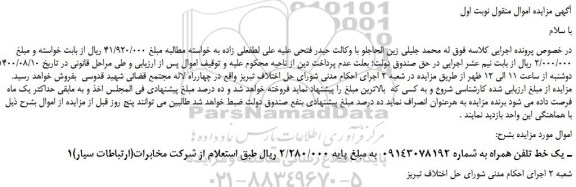 مزایده،مزایده فروش  یک خط تلفن همراه 