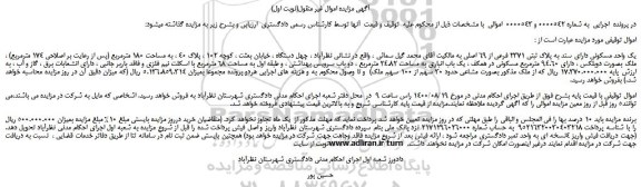 مزایده،مزایده فروش یک واحد مسکونی دارای سند به پلاک ثبتی 2371 فرعی از 69 اصلی