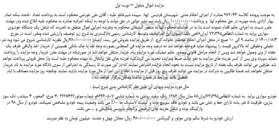 مزایده،مزایده فروش  یک دستگاه خودروی سواری پراید  