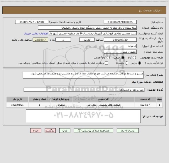 استعلام مسیر و شرایط در فایل ضمیمه میباشد ودر دو جدول جدا از هم نرخ ماشین بنز و هیوندای مشخص شود