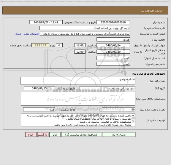 استعلام تشکچه ویلچر