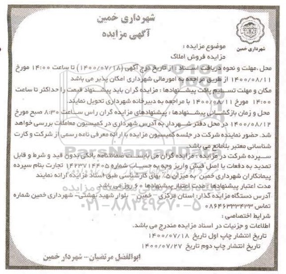 مزایده مزایده فروش املاک
