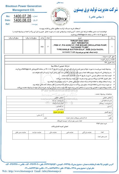 استعلام THRUST DISC ASSY MAT.FEROBSTOS ...