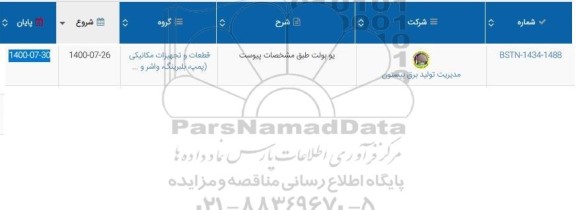 استعلام،استعلام یو بولت