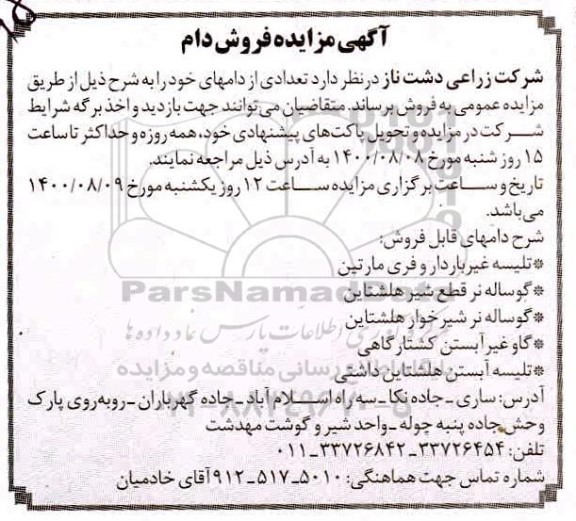 مزایده فروش دام