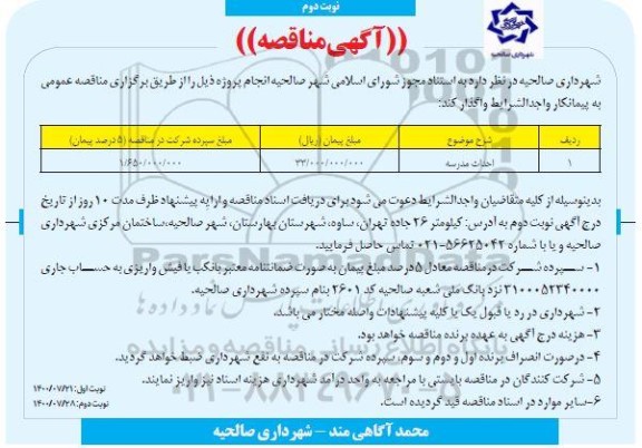 مناقصه احداث مدرسه
