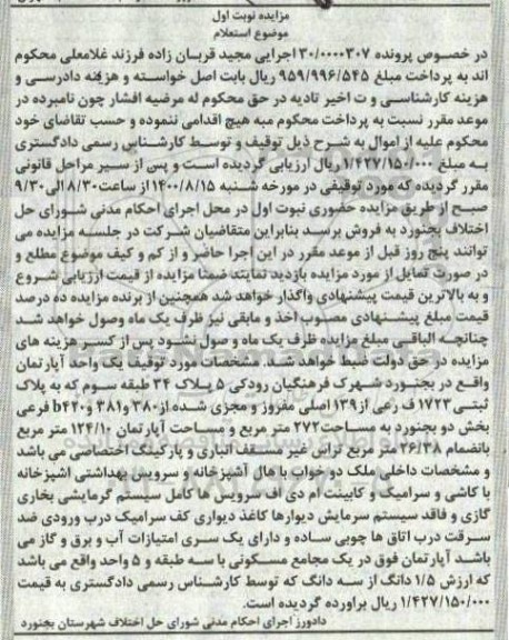 مزایده مزایده آپارتمان 272 مترمربع نوبت اول