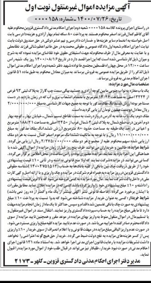 مزایده مزایده یکباب مغازه 13.46 مترمربع نوبت اول