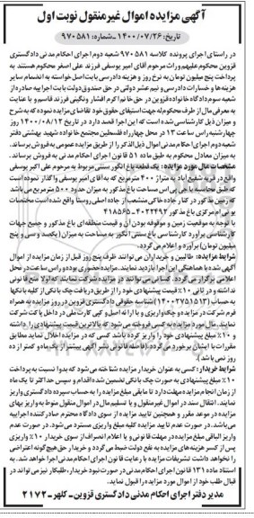 مزایده مزایده یک قطعه باغ انگور سنتی نوبت اول