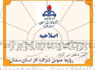 اصلاحیه مناقصه تعمیرات زیرزمین و طبقه همکف ساختمان ستاد