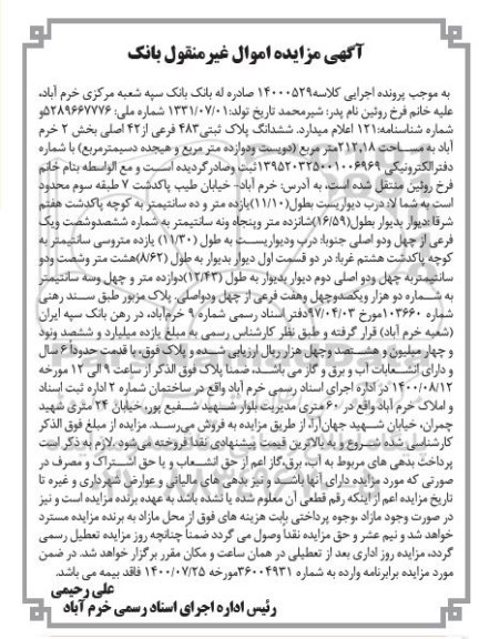 مزایده مزایده ششدانگ پلاک ثبتی 483 فرعی از 42 اصلی