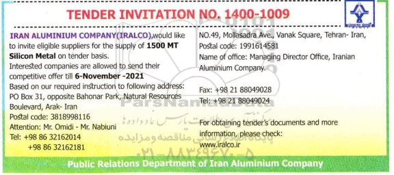 مناقصه suppliers for the supply of 1500 MT Aluminum
