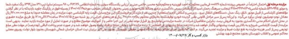 مزایده یکدستگاه سواری سایپا