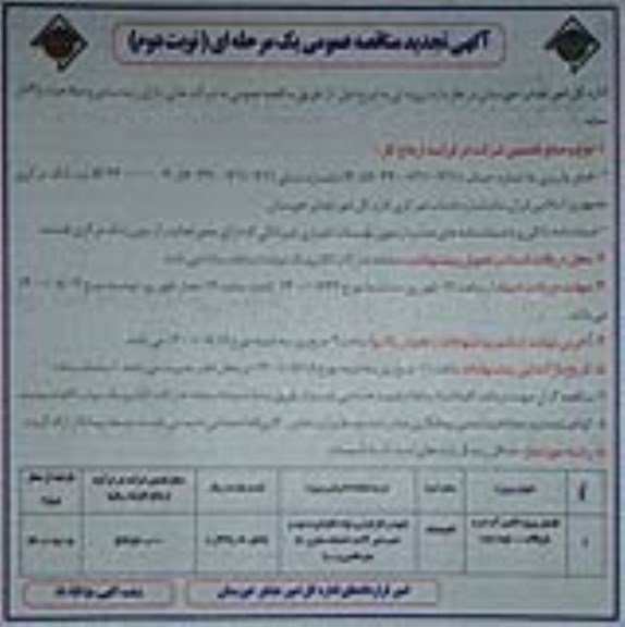 تجدید مناقصه، تجدید مناقصه تکمیل پروژه تامین آب شرب - نوبت دوم 