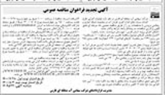 تجدید فراخوان مناقصه, تجدید فراخوان مناقصه عملیات اجرایی احداث سازه های اندازه گیری جریان آب 