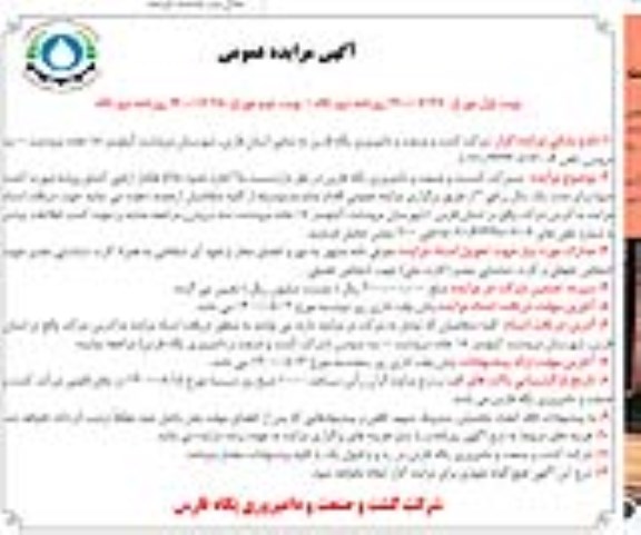 مزایده اجاره حدود 595 هکتار اراضی کشاورزی - نوبت دوم 