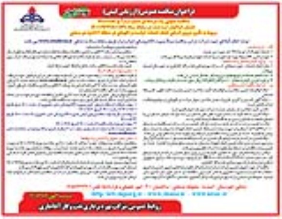 مناقصه تامین نیروی انسانی انجام خدمات حراست و نگهبانی  