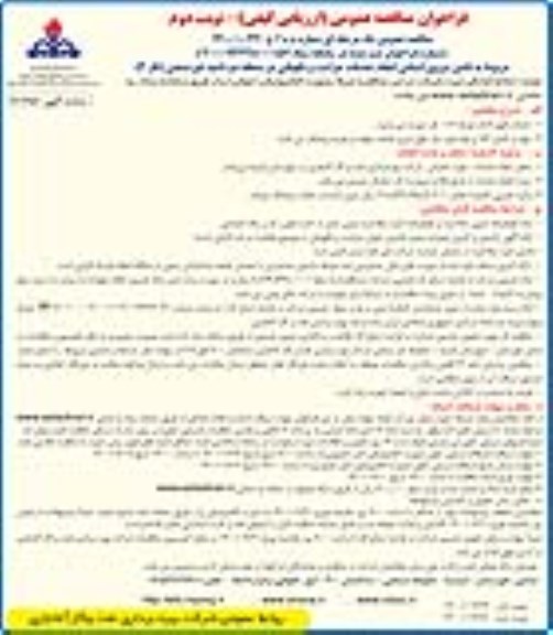 مناقصه عمومی، مناقصه عمومی تامین نیروی انسانی انجام خدمات حراست و نگهبانی - نوبت دوم 