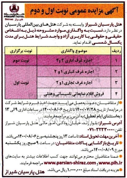 مزایده،مزایده اجاره غرف