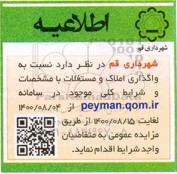مزایده، مزایده واگذاری املاک و مستغلات 