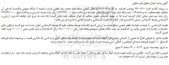 مزایده،مزایده فروش  البسه سارافون های دخترانه و زنانه واردات چینی 