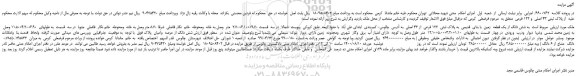 مزایده،مزایده فروش شش دانگ از یک قطعه زمین با بنای قدیمی به پلاک ثبتی 122 فرعی از 43 اصلی