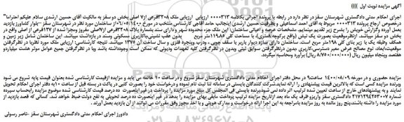 مزایده،مزایده فروش ملک بشماره پلاک 3208فرعی از7اصلی مفروز ومجزا شده از 127فرعی از اصلی 