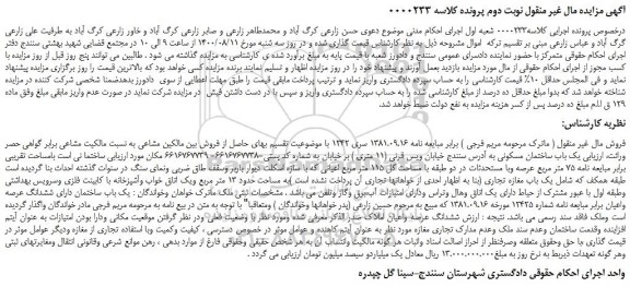 مزایده،مزایده فروش یک باب مغازه تجاری