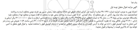 مزایده،مزایده فروش یکدستگاه خودروی سواری پژو405
