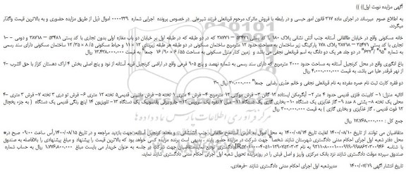 مزایده،مزایده فروش خانه مسکونی و...