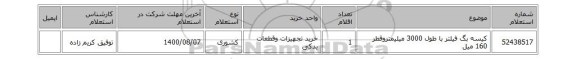 کیسه بگ فیلتر با طول 3000 میلیمتروقطر 160 میل