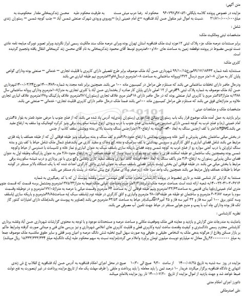 مزایده،مزایده فروش ملک