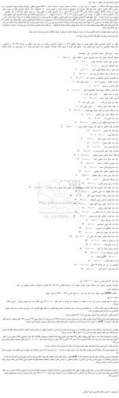 مزایده،مزایده فروش   یک  دستگاه  آپارتمان  و...