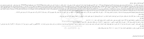 مزایده،مزایده فروش کامیون  بنز  آکتروس و...