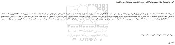 مزایده،مزایده فروش تعداد54000قوطی رب گوجه فرنگی 800گرمی با مارک دلپیرو