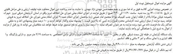 مزایده،مزایده فروش یک دستگاه آپارتمان 