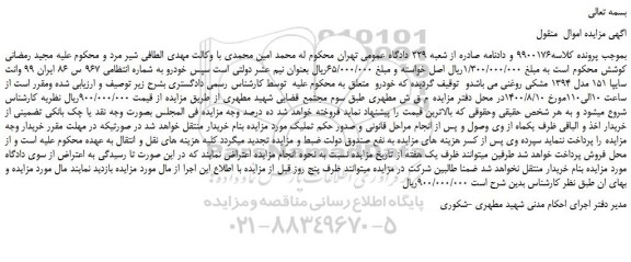 مزایده،مزایده فروش خودرو وانت سایپا 151 مدل 1394 مشکی روغنی 